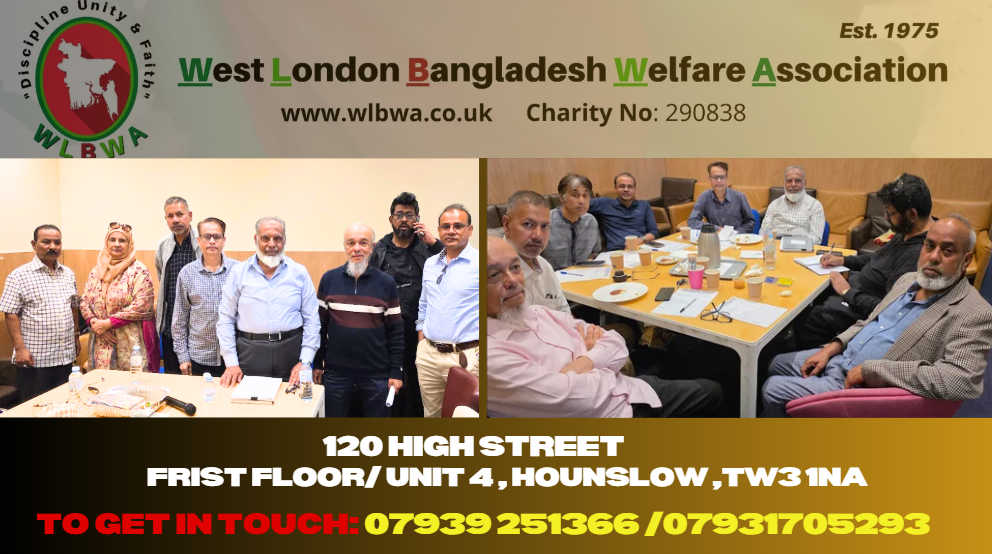 ওয়েস্ট লন্ডন বাংলাদেশী ওয়েলফেয়ার এসোসিয়েশন (WLBWA)-এর বোর্ড...